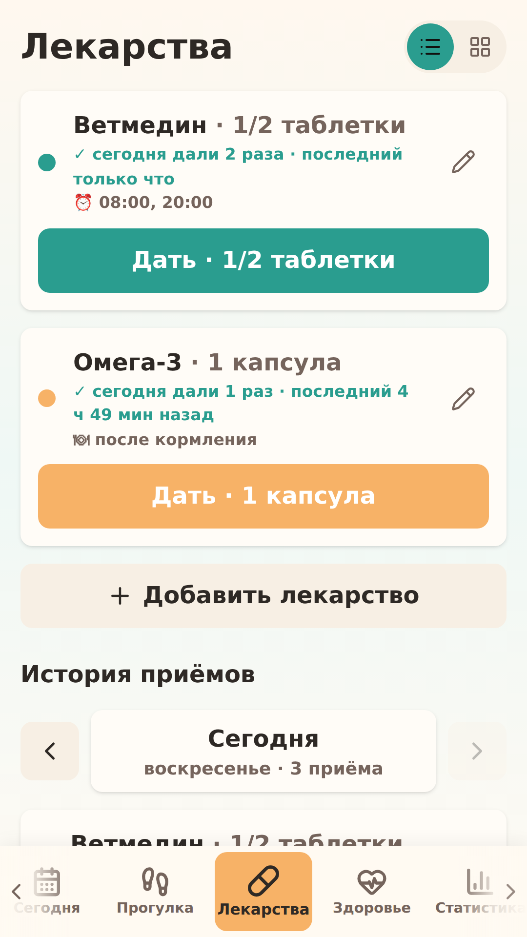 Курс и каждая выданная доза остаются на виду
