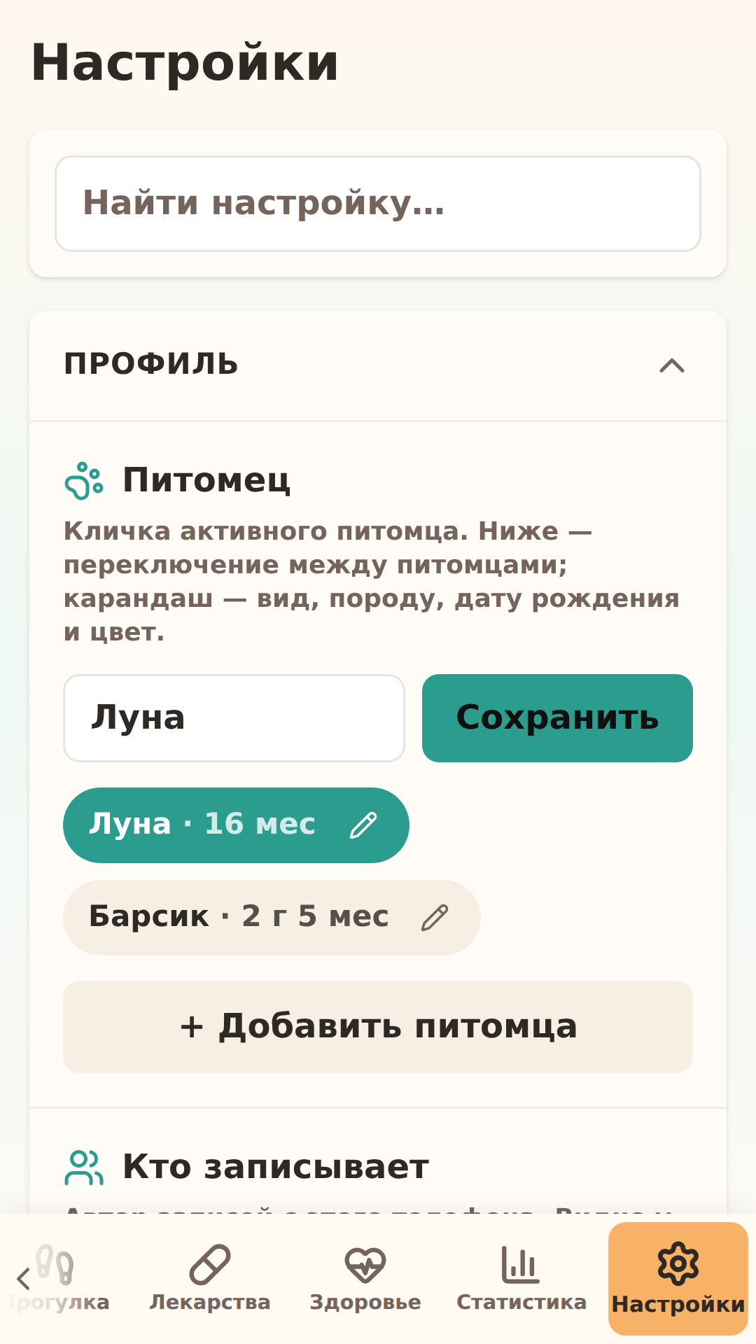 Настройки и семья