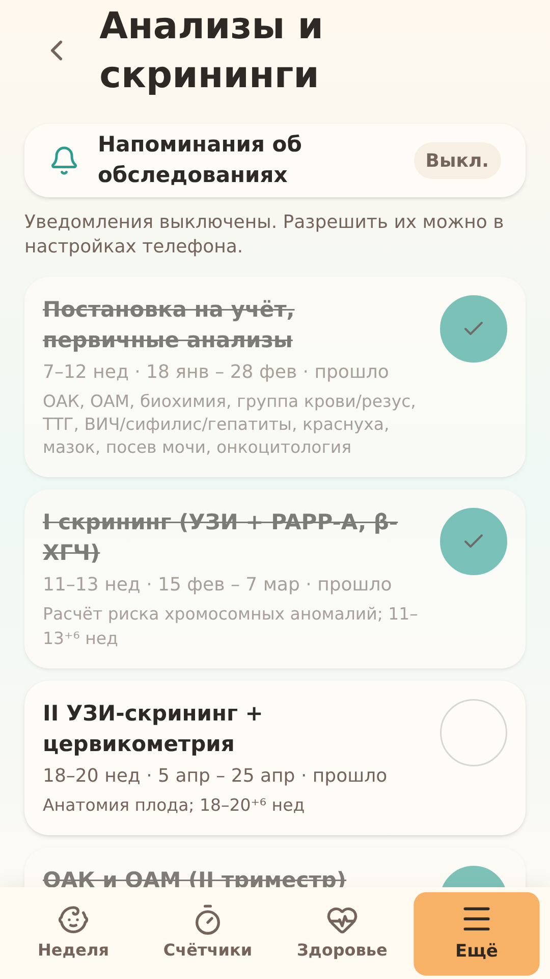 Скрининги