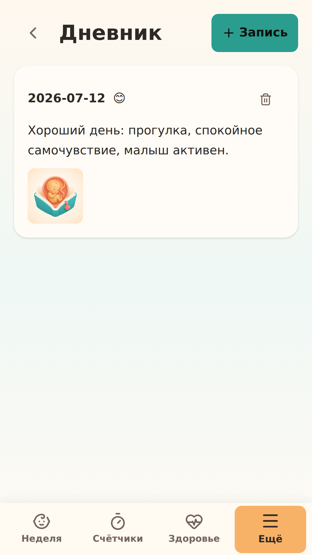 Личный дневник