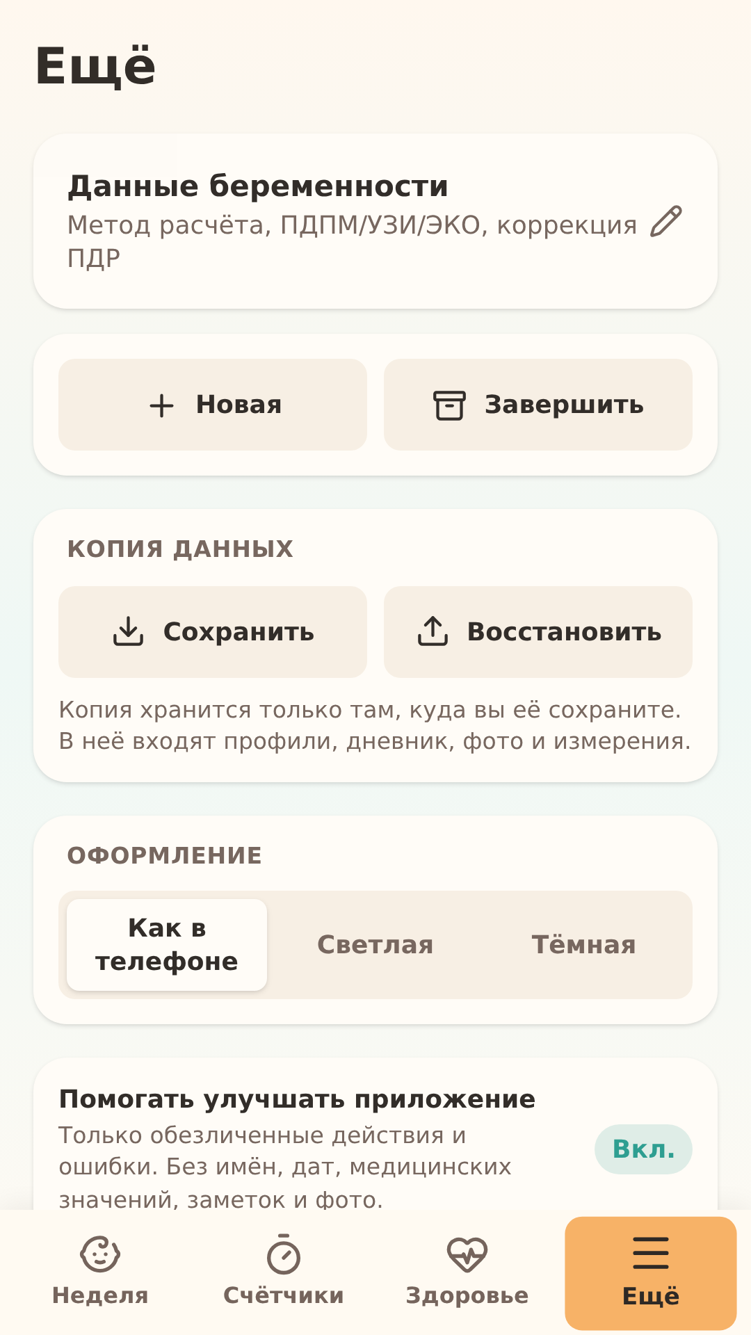 Копия и настройки