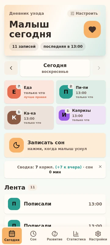 Главный экран: быстрые кнопки и события дня