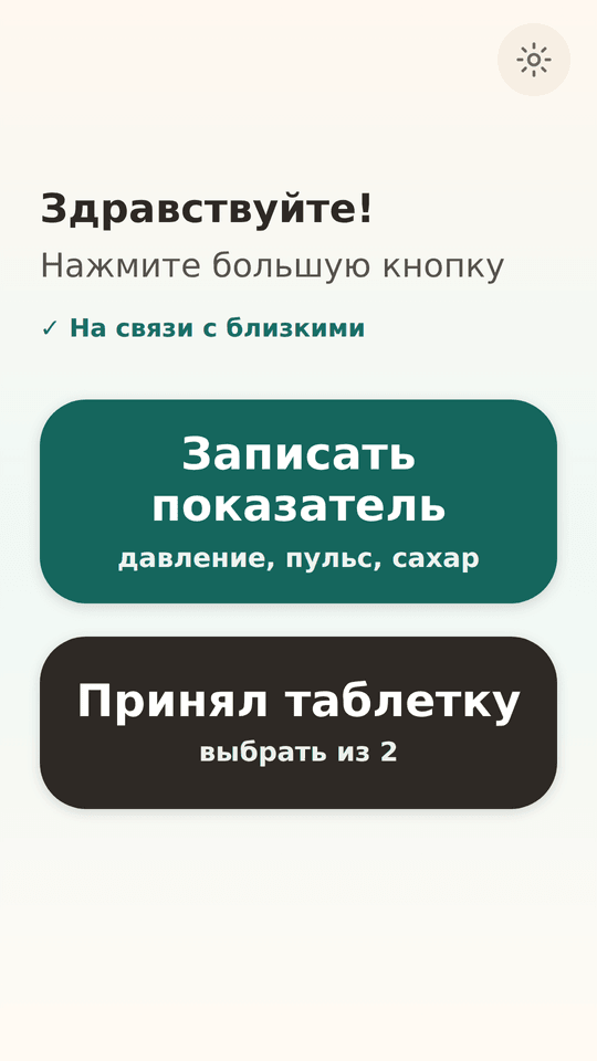 Простой экран для родителя