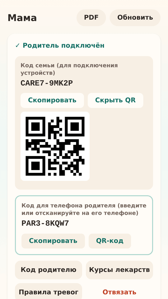 Подключение по коду или QR