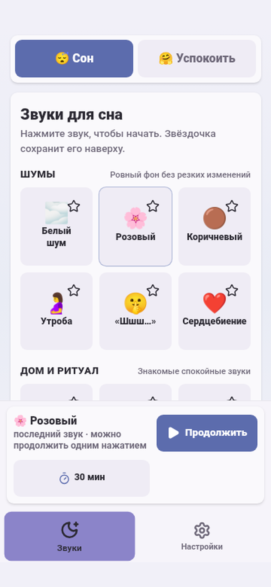 Главный экран приложения: сетка звуков, громкость и таймер
