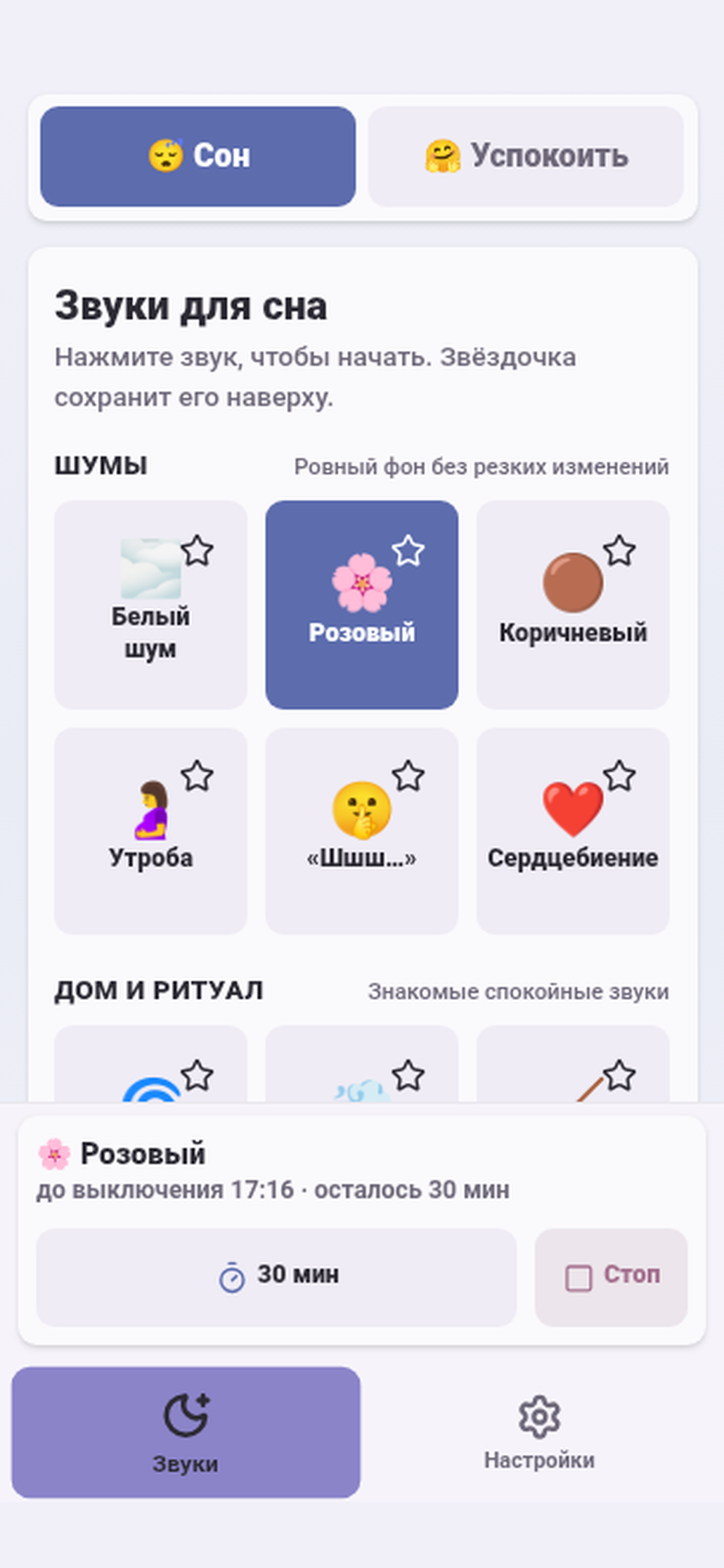Проигрывается белый шум, строка статуса и кнопка стоп