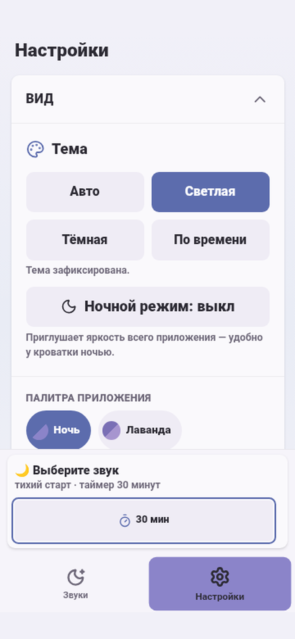 Настройки: тема, ночной режим, палитры приложения