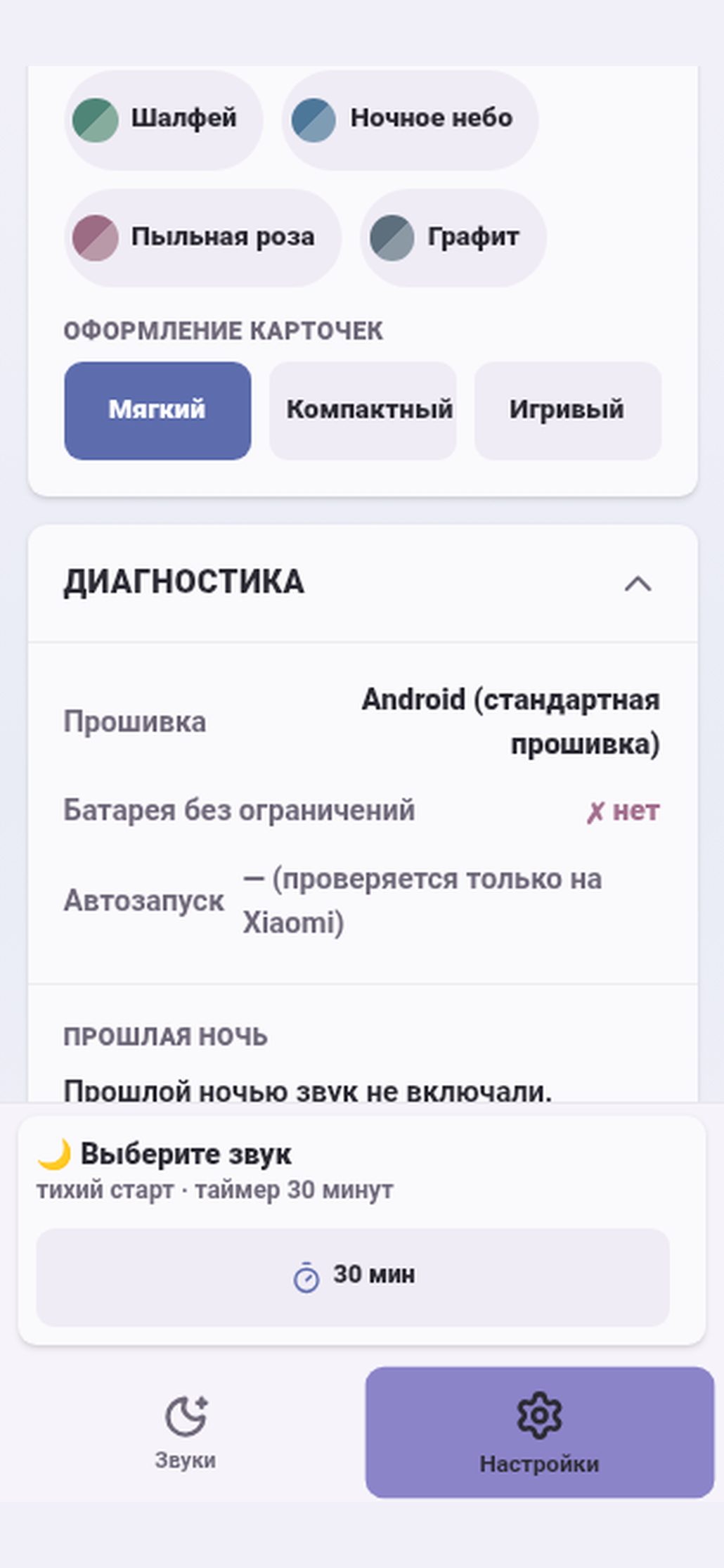 Экран диагностики: прошивка, батарея, автозапуск, прошлая ночь